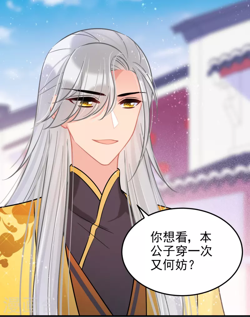 我家陛下总想祸国韩漫全集-第58话2 逛街无删减无遮挡章节图片 