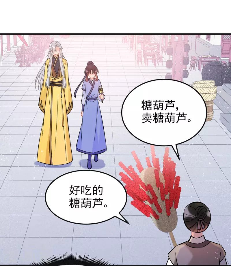 我家陛下总想祸国韩漫全集-第58话2 逛街无删减无遮挡章节图片 