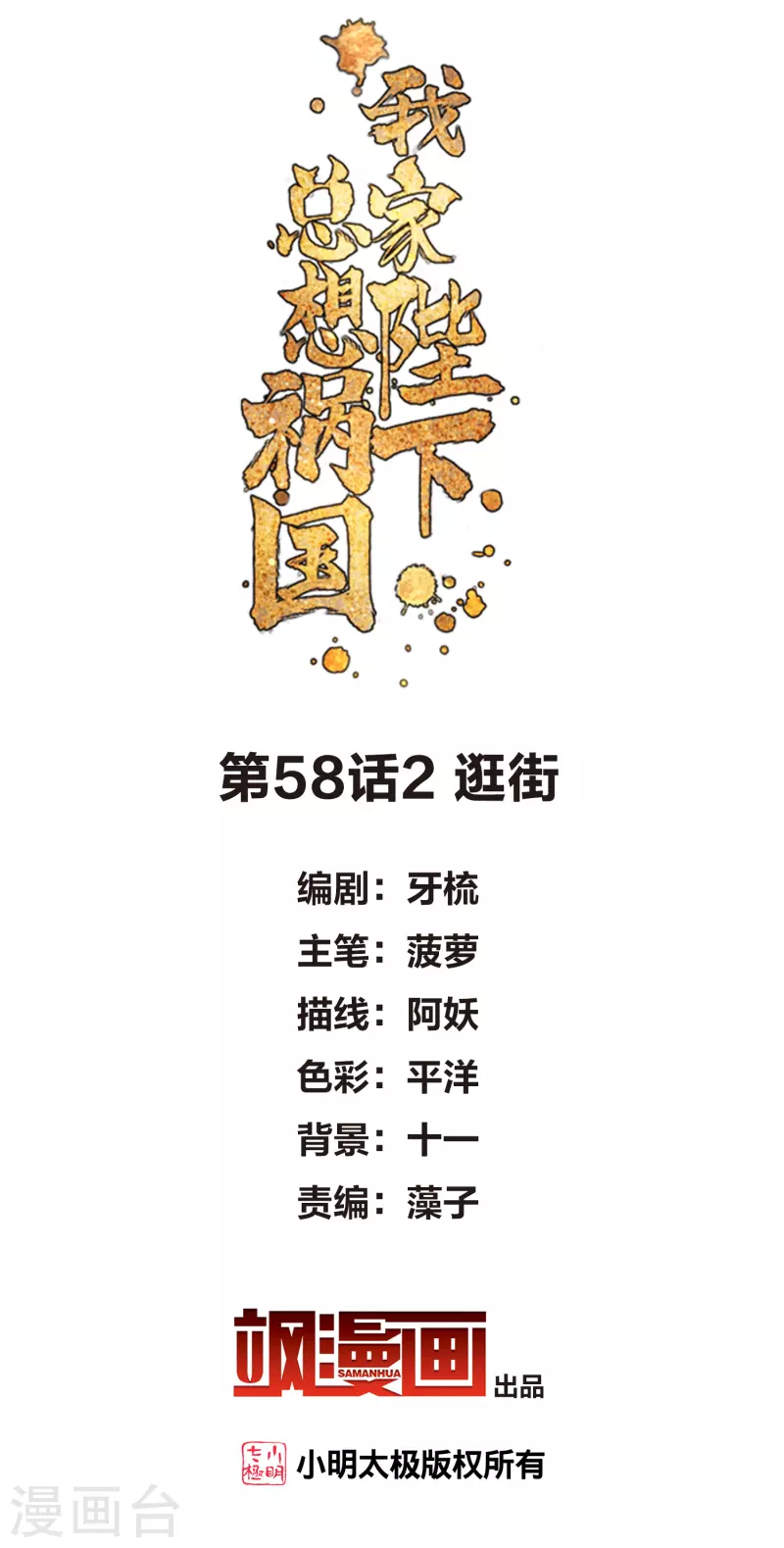 我家陛下总想祸国韩漫全集-第58话2 逛街无删减无遮挡章节图片 