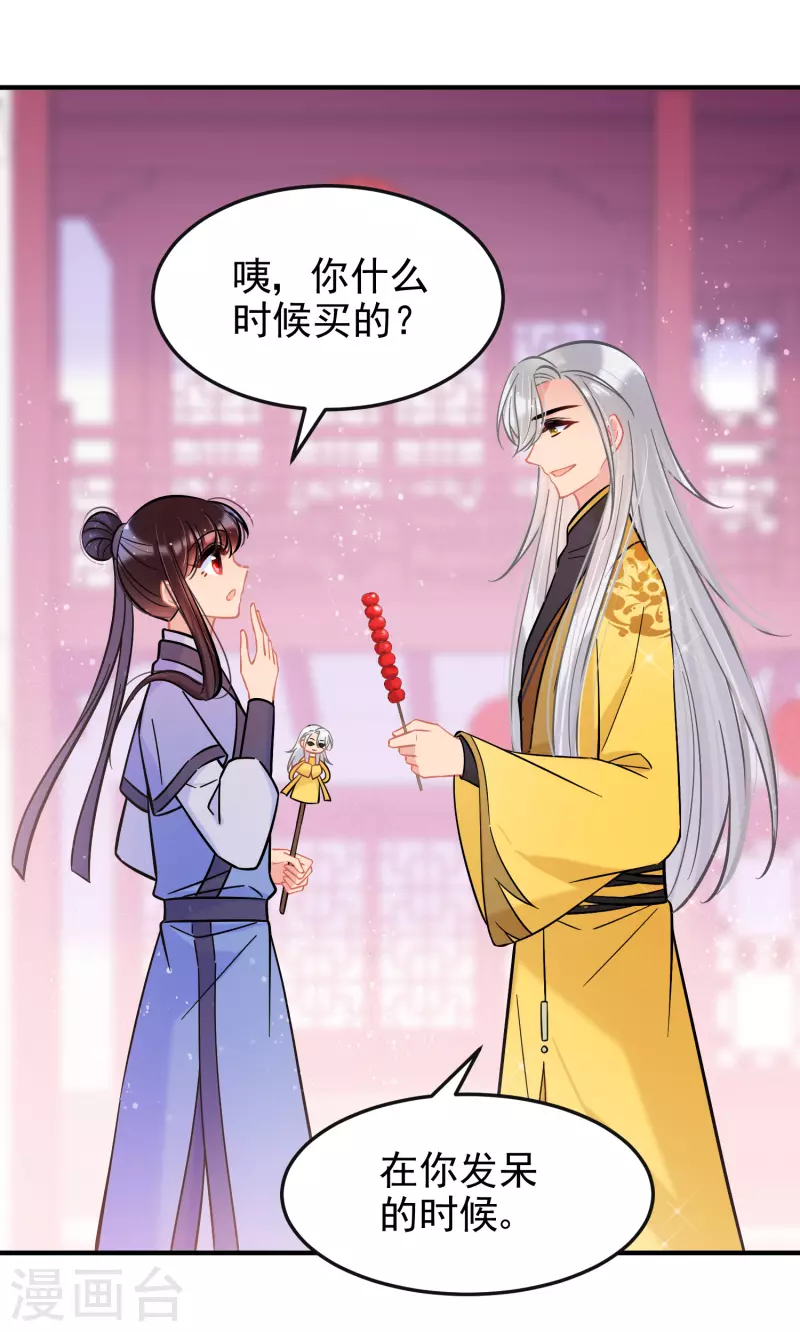 我家陛下总想祸国韩漫全集-第58话2 逛街无删减无遮挡章节图片 