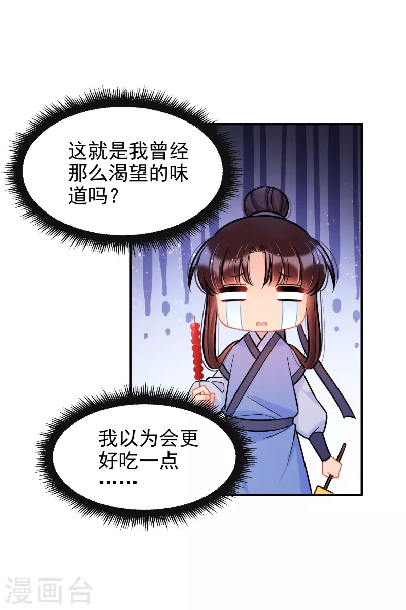 我家陛下总想祸国韩漫全集-第58话2 逛街无删减无遮挡章节图片 