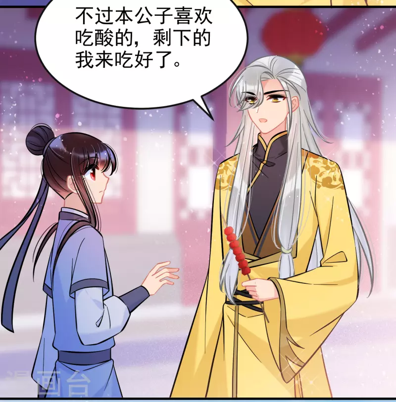 我家陛下总想祸国韩漫全集-第58话2 逛街无删减无遮挡章节图片 