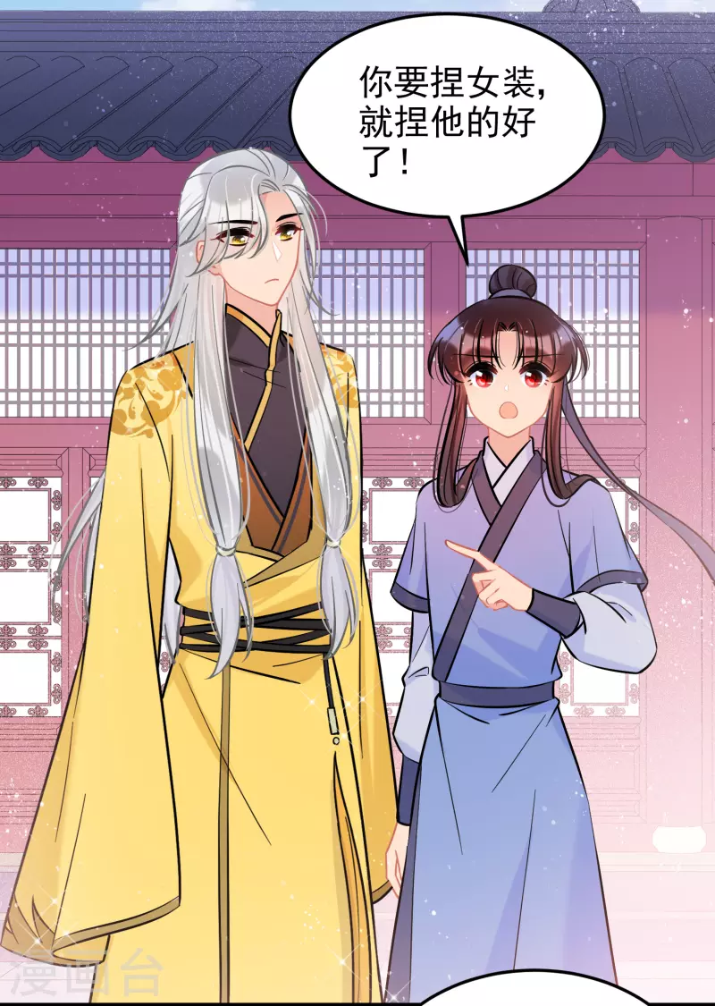我家陛下总想祸国韩漫全集-第58话2 逛街无删减无遮挡章节图片 