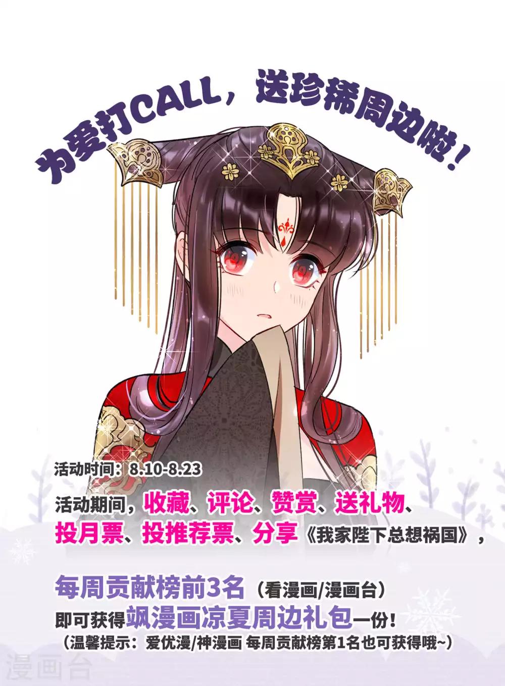 我家陛下总想祸国韩漫全集-活动通知无删减无遮挡章节图片 
