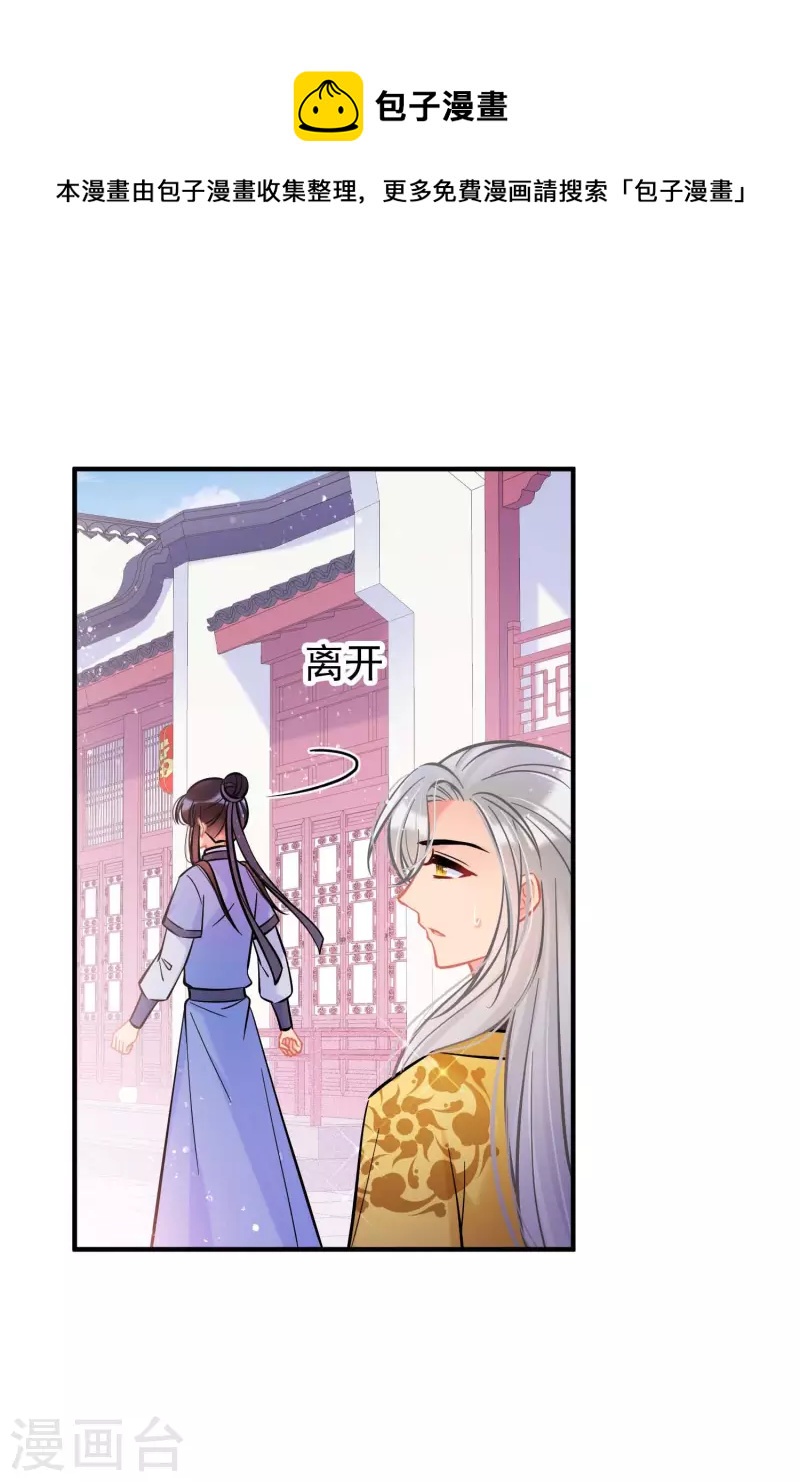我家陛下总想祸国韩漫全集-第59话1 约会无删减无遮挡章节图片 