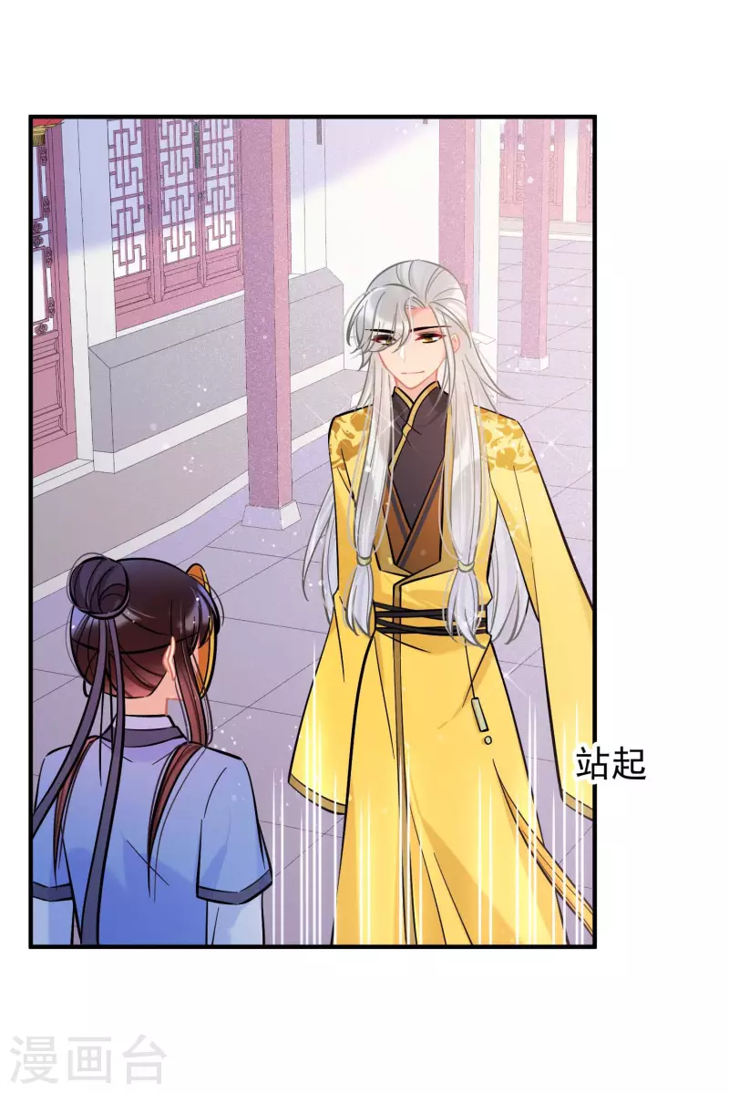 我家陛下总想祸国韩漫全集-第59话1 约会无删减无遮挡章节图片 