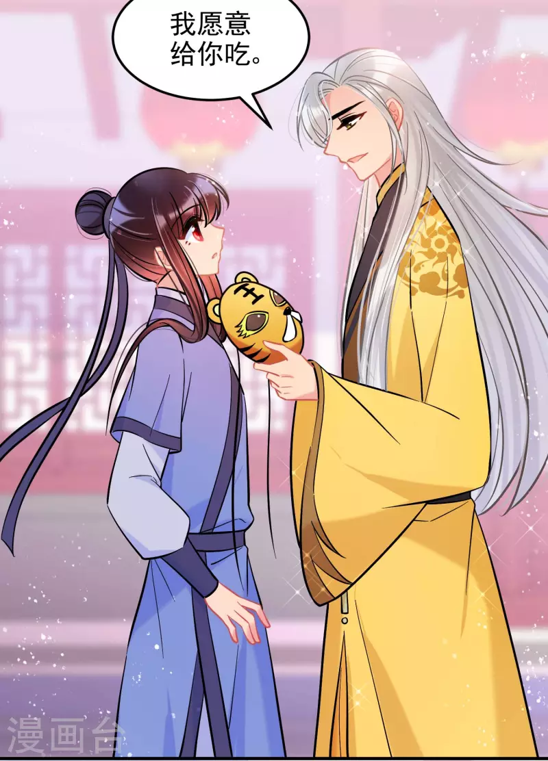 我家陛下总想祸国韩漫全集-第59话1 约会无删减无遮挡章节图片 