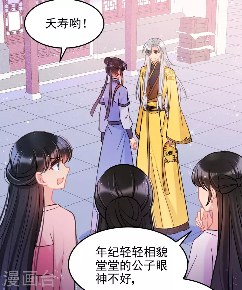 我家陛下总想祸国韩漫全集-第59话1 约会无删减无遮挡章节图片 