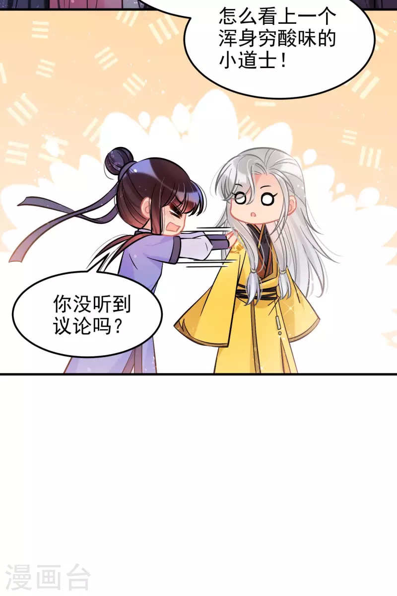 我家陛下总想祸国韩漫全集-第59话1 约会无删减无遮挡章节图片 