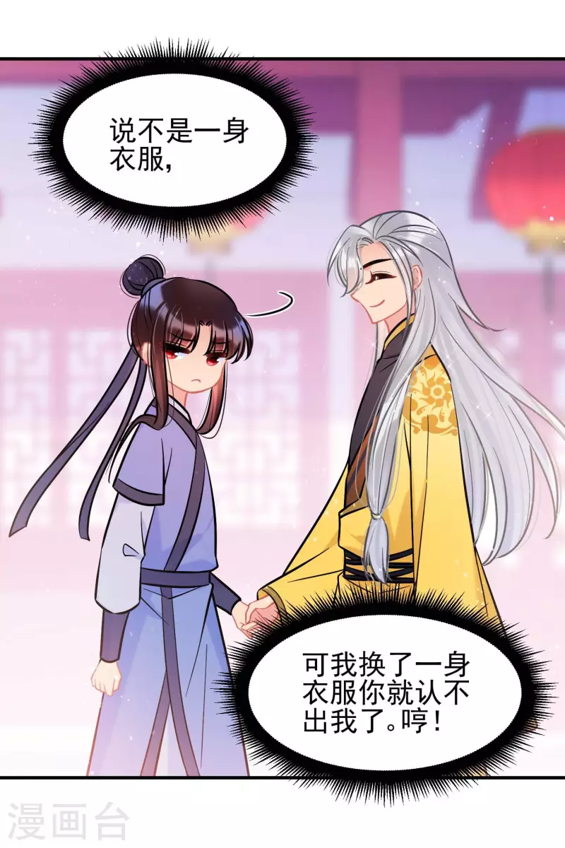 我家陛下总想祸国韩漫全集-第59话1 约会无删减无遮挡章节图片 