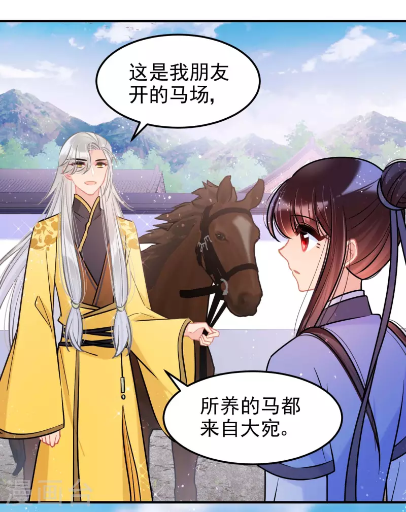我家陛下总想祸国韩漫全集-第59话1 约会无删减无遮挡章节图片 