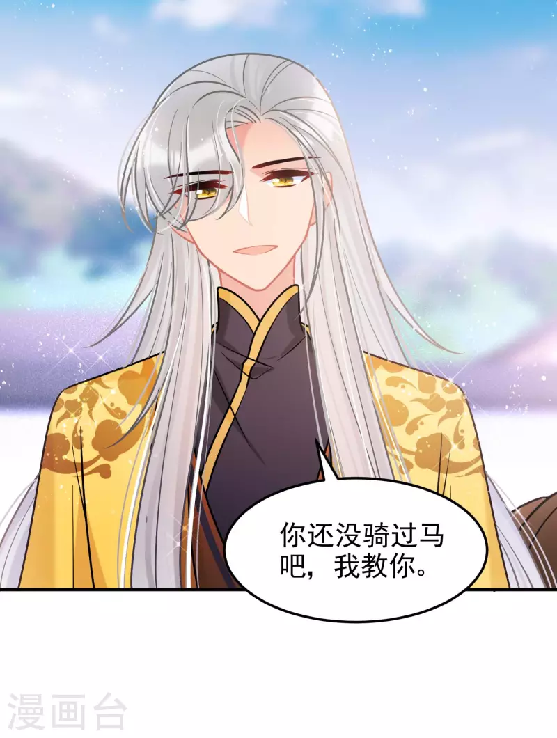 我家陛下总想祸国韩漫全集-第59话1 约会无删减无遮挡章节图片 
