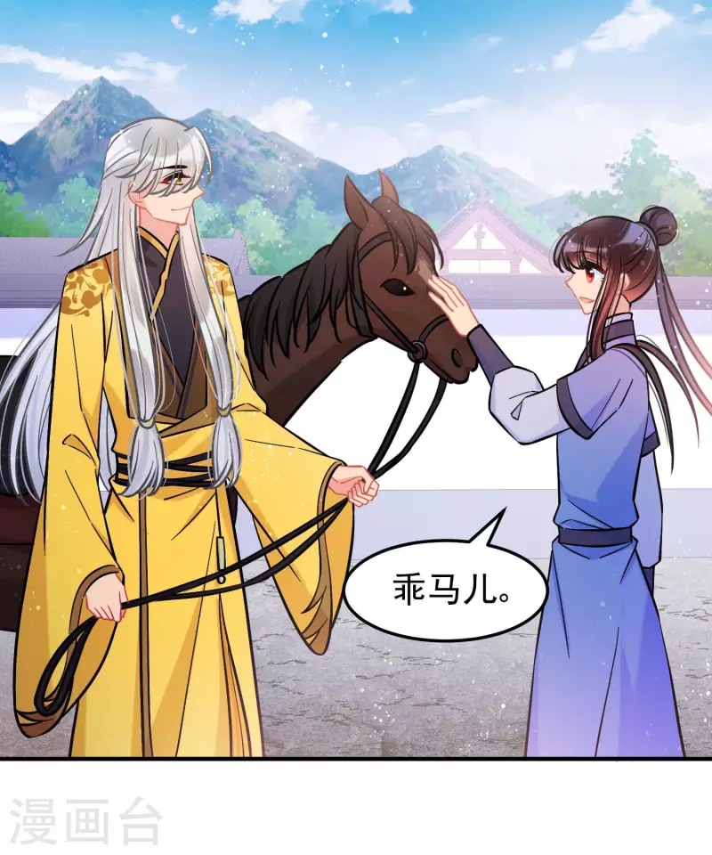 我家陛下总想祸国韩漫全集-第59话1 约会无删减无遮挡章节图片 