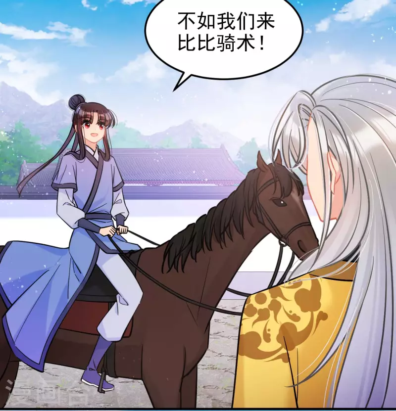 我家陛下总想祸国韩漫全集-第59话1 约会无删减无遮挡章节图片 