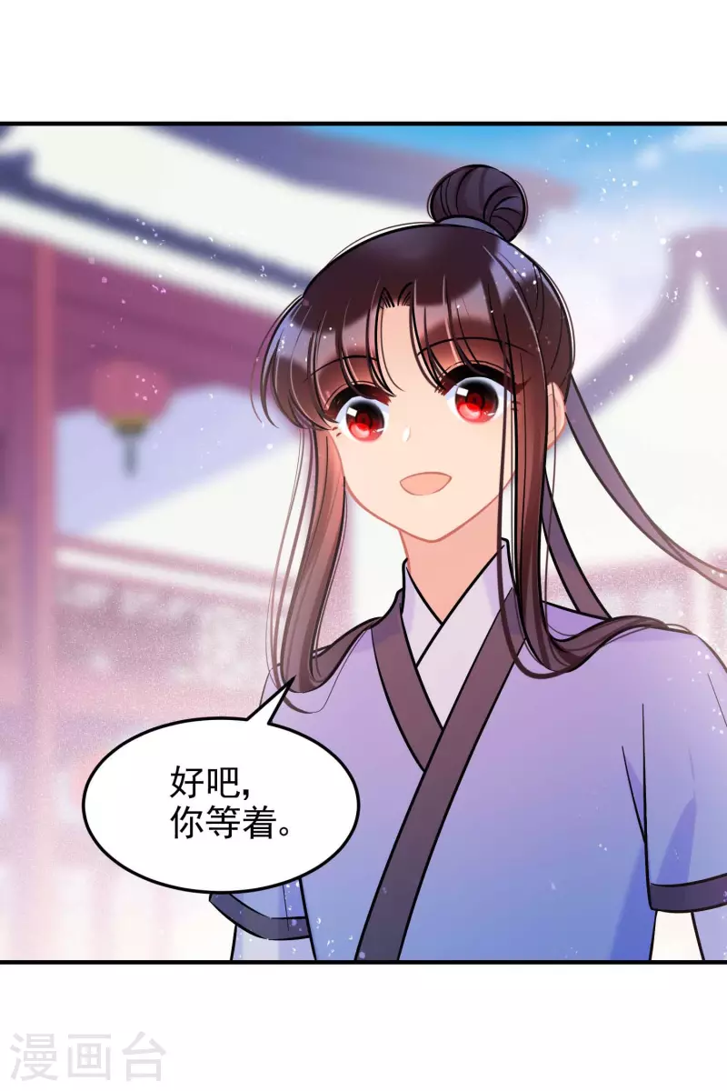 我家陛下总想祸国韩漫全集-第59话1 约会无删减无遮挡章节图片 