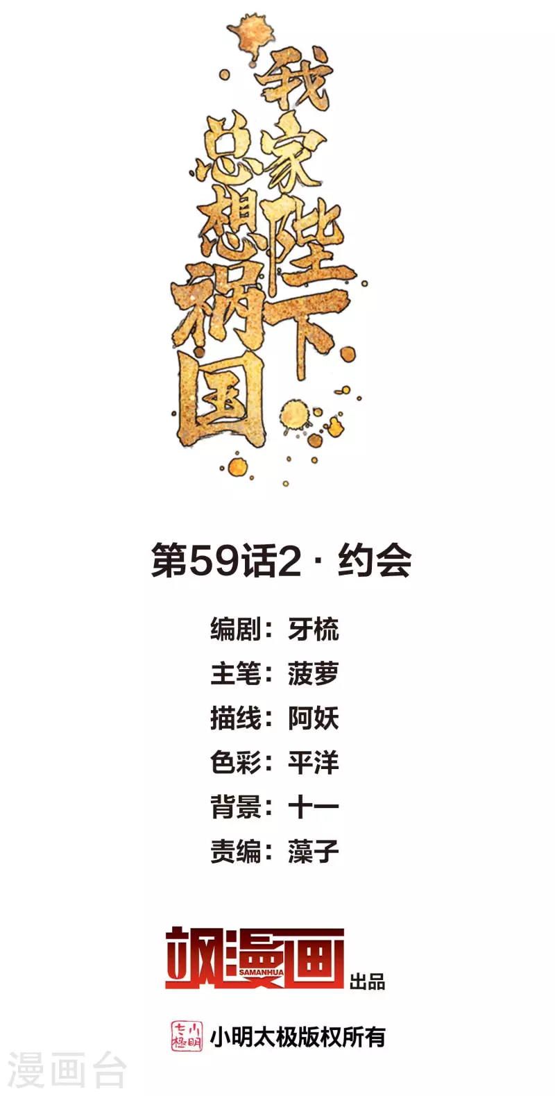 我家陛下总想祸国韩漫全集-第59话2 约会无删减无遮挡章节图片 