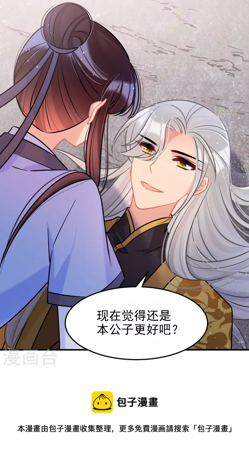 我家陛下总想祸国韩漫全集-第59话2 约会无删减无遮挡章节图片 