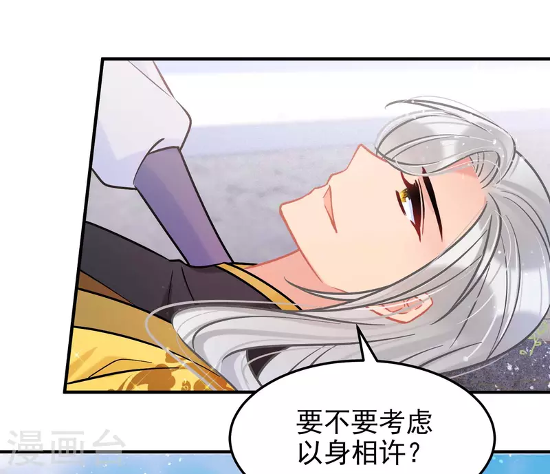 我家陛下总想祸国韩漫全集-第59话2 约会无删减无遮挡章节图片 
