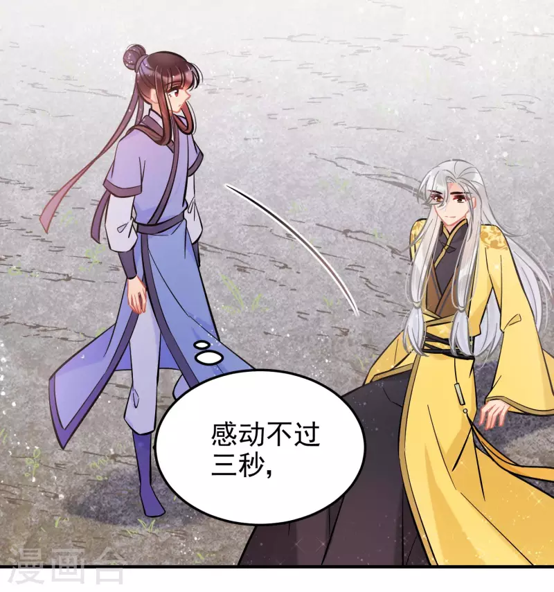 我家陛下总想祸国韩漫全集-第59话2 约会无删减无遮挡章节图片 
