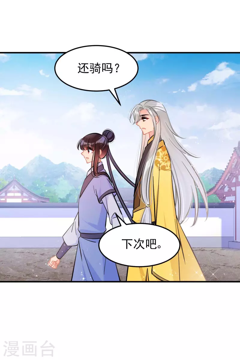 我家陛下总想祸国韩漫全集-第59话2 约会无删减无遮挡章节图片 