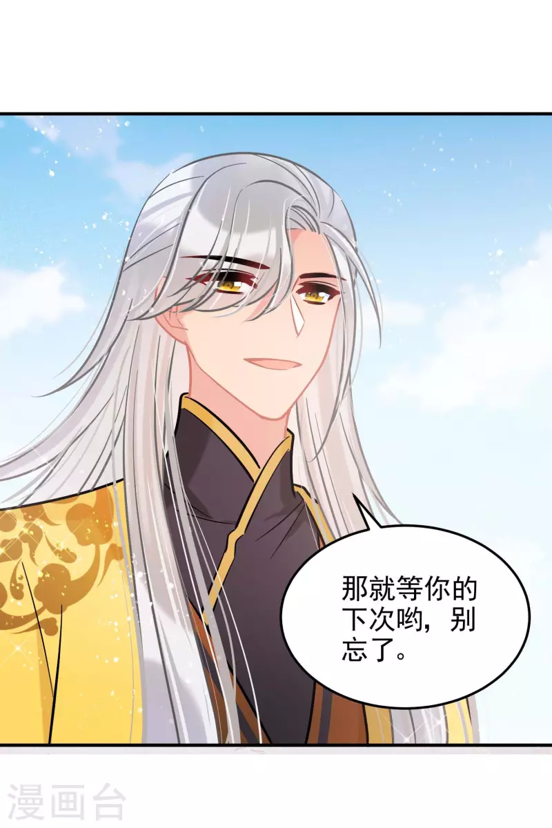 我家陛下总想祸国韩漫全集-第59话2 约会无删减无遮挡章节图片 