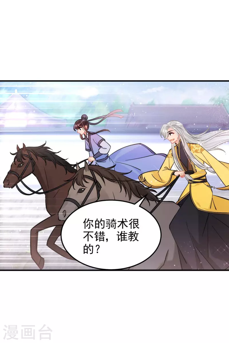 我家陛下总想祸国韩漫全集-第59话2 约会无删减无遮挡章节图片 