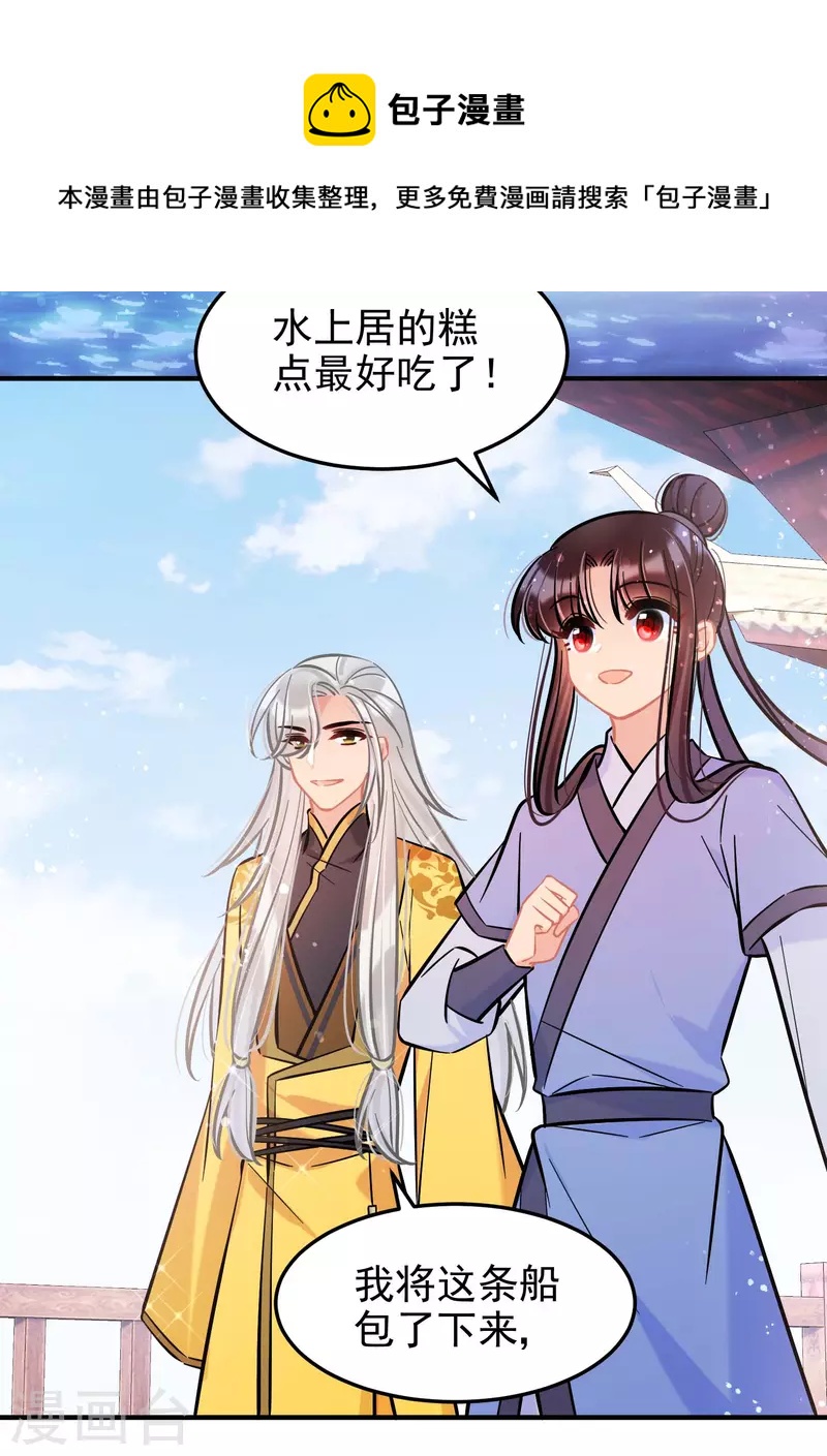 我家陛下总想祸国韩漫全集-第59话2 约会无删减无遮挡章节图片 