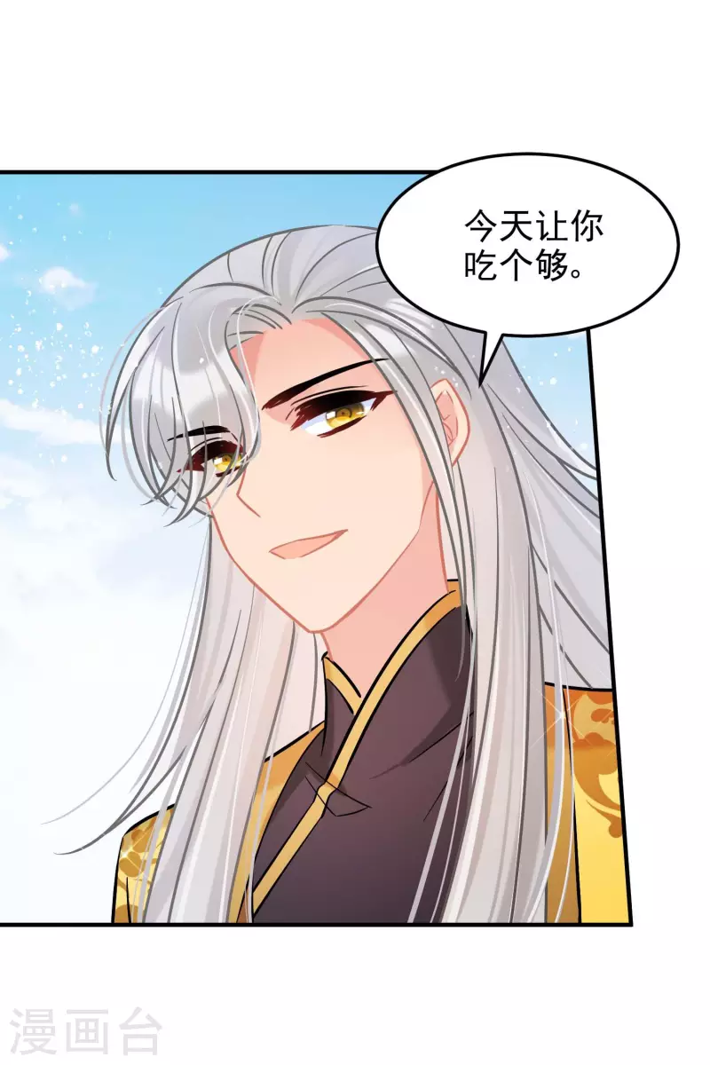 我家陛下总想祸国韩漫全集-第59话2 约会无删减无遮挡章节图片 