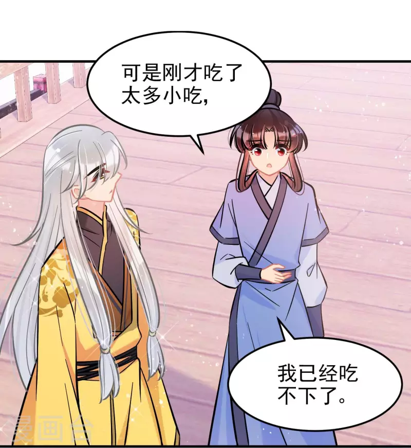 我家陛下总想祸国韩漫全集-第59话2 约会无删减无遮挡章节图片 