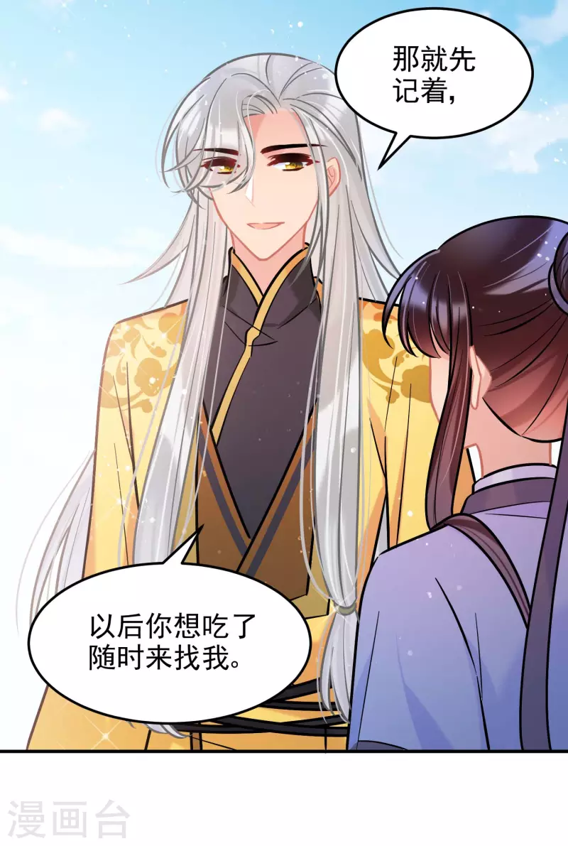 我家陛下总想祸国韩漫全集-第59话2 约会无删减无遮挡章节图片 