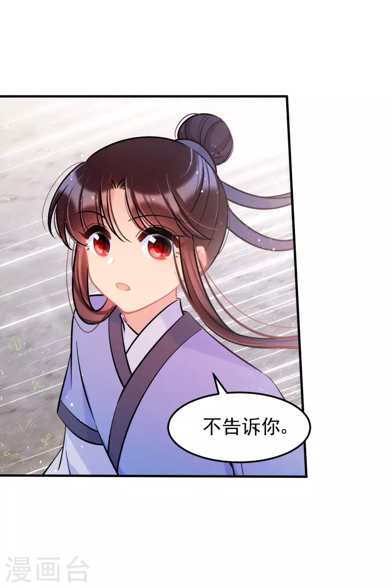 我家陛下总想祸国韩漫全集-第59话2 约会无删减无遮挡章节图片 