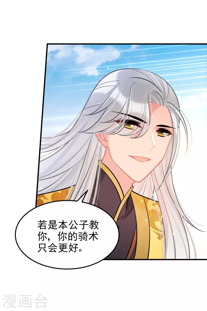 我家陛下总想祸国韩漫全集-第59话2 约会无删减无遮挡章节图片 