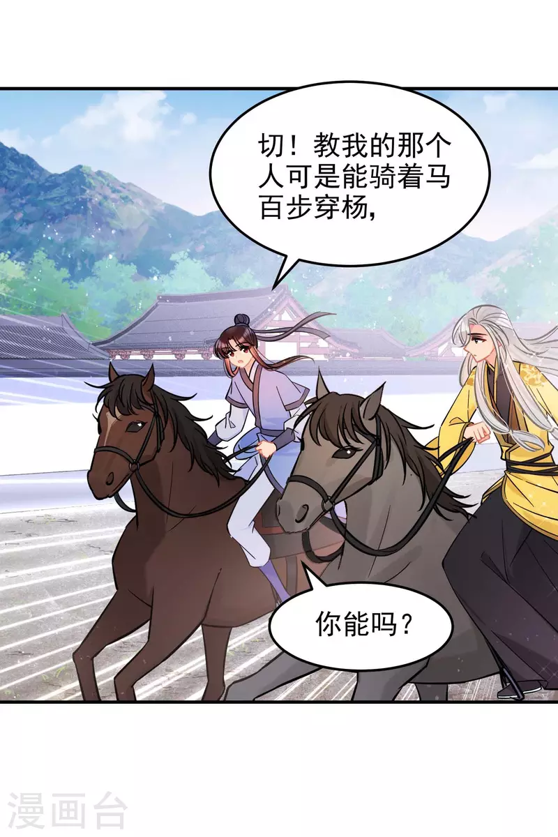 我家陛下总想祸国韩漫全集-第59话2 约会无删减无遮挡章节图片 