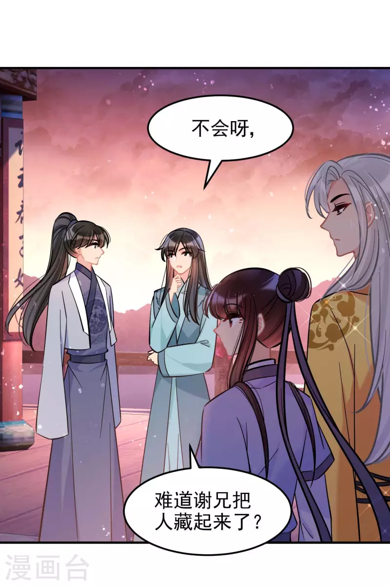 我家陛下总想祸国韩漫全集-第60话1 无意泄密无删减无遮挡章节图片 