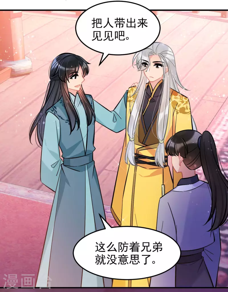 我家陛下总想祸国韩漫全集-第60话1 无意泄密无删减无遮挡章节图片 