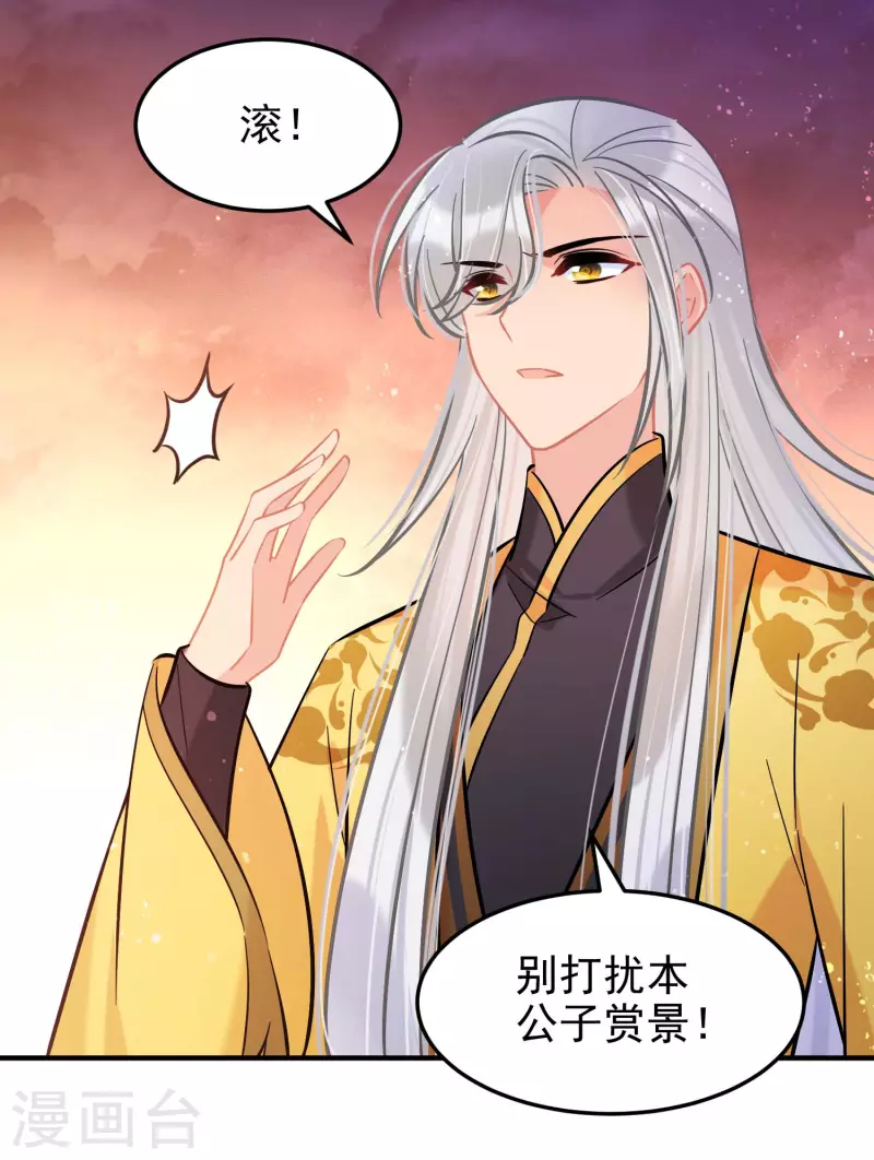 我家陛下总想祸国韩漫全集-第60话1 无意泄密无删减无遮挡章节图片 
