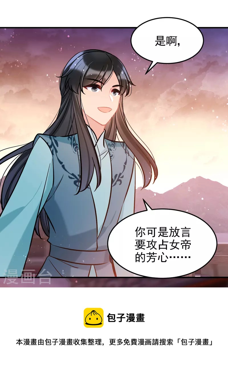 我家陛下总想祸国韩漫全集-第60话2 无意泄密无删减无遮挡章节图片 