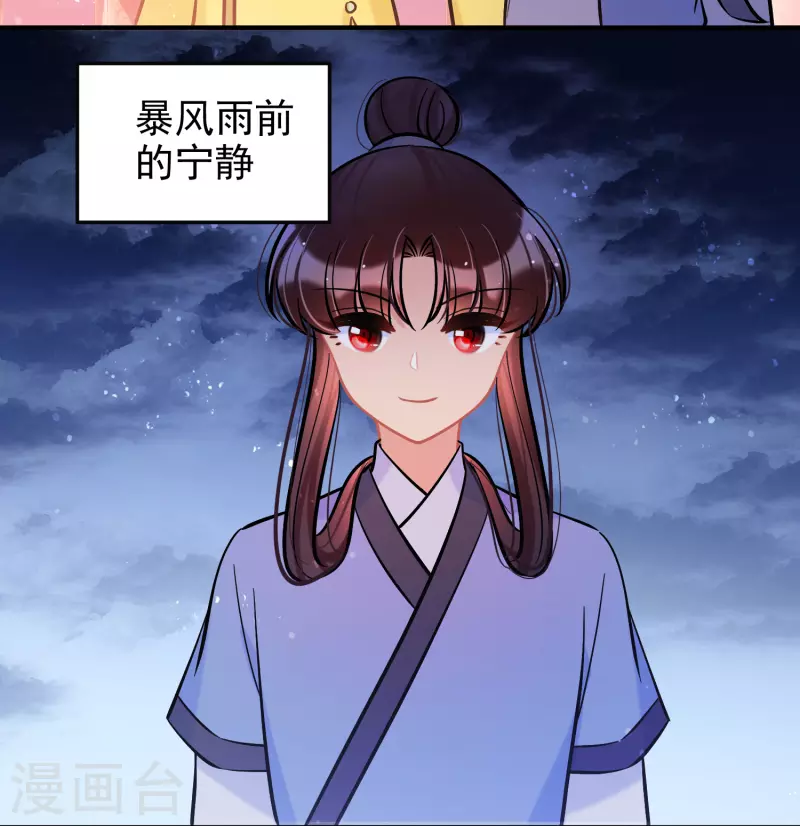 我家陛下总想祸国韩漫全集-第60话2 无意泄密无删减无遮挡章节图片 