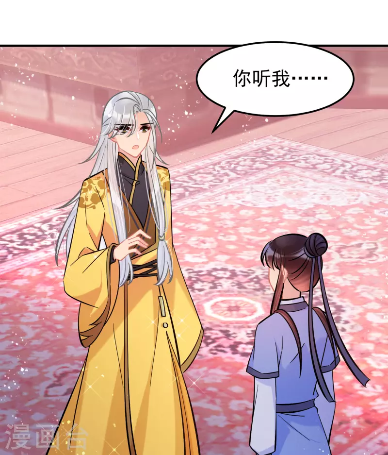 我家陛下总想祸国韩漫全集-第60话2 无意泄密无删减无遮挡章节图片 