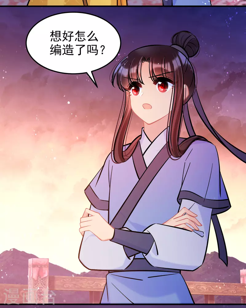 我家陛下总想祸国韩漫全集-第60话2 无意泄密无删减无遮挡章节图片 
