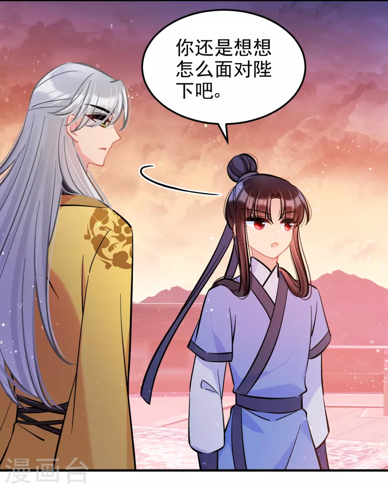 我家陛下总想祸国韩漫全集-第60话2 无意泄密无删减无遮挡章节图片 