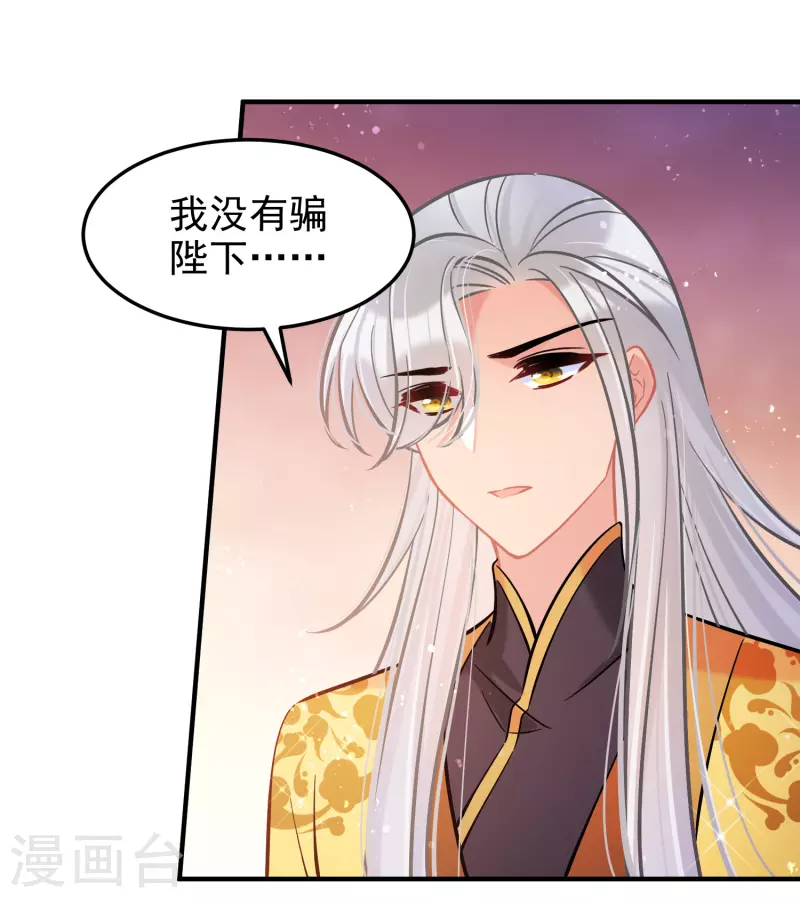 我家陛下总想祸国韩漫全集-第60话2 无意泄密无删减无遮挡章节图片 