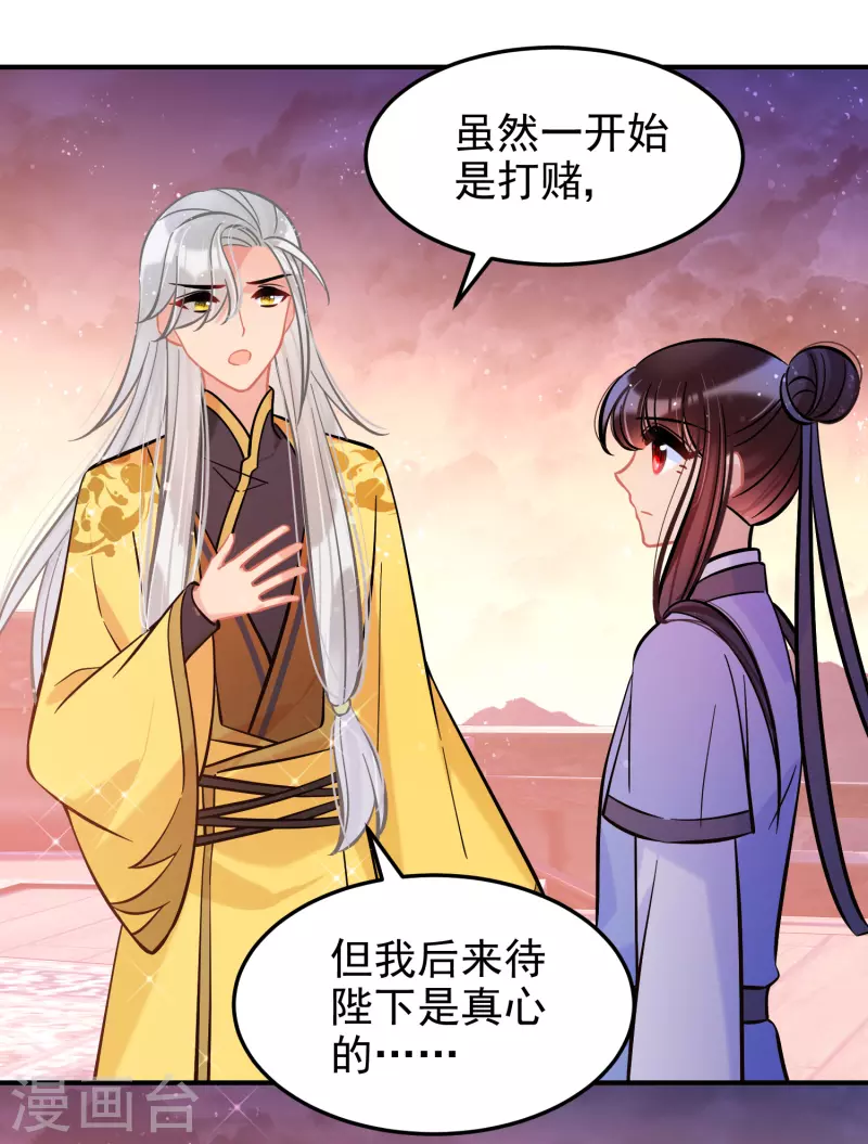 我家陛下总想祸国韩漫全集-第60话2 无意泄密无删减无遮挡章节图片 