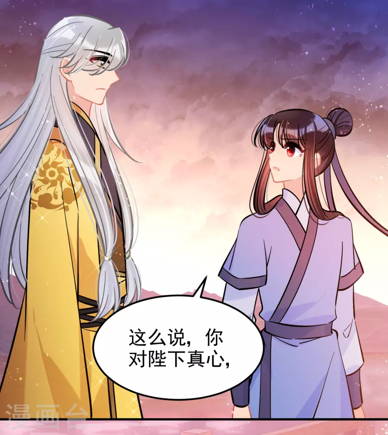 我家陛下总想祸国韩漫全集-第60话2 无意泄密无删减无遮挡章节图片 