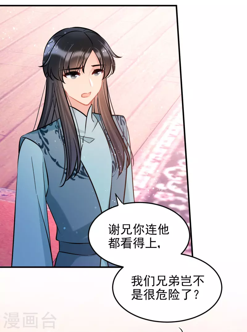 我家陛下总想祸国韩漫全集-第60话2 无意泄密无删减无遮挡章节图片 