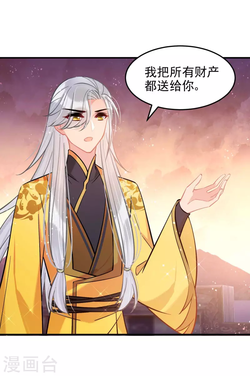 我家陛下总想祸国韩漫全集-第61话1 惩罚无删减无遮挡章节图片 