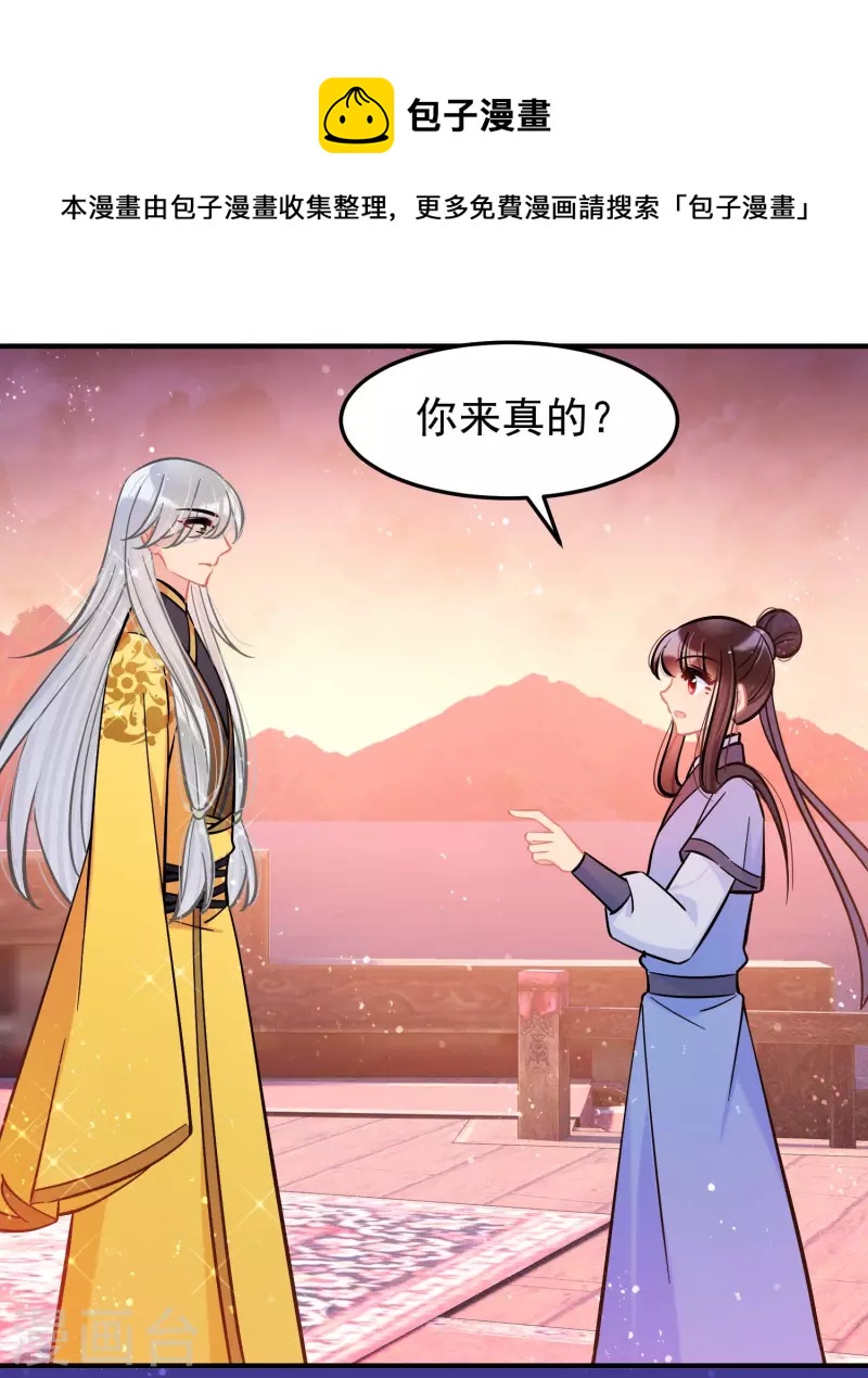 我家陛下总想祸国韩漫全集-第61话1 惩罚无删减无遮挡章节图片 