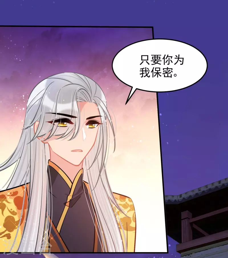 我家陛下总想祸国韩漫全集-第61话1 惩罚无删减无遮挡章节图片 