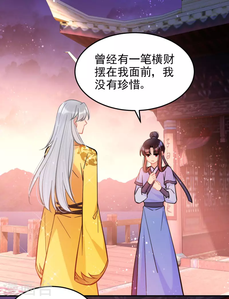 我家陛下总想祸国韩漫全集-第61话1 惩罚无删减无遮挡章节图片 