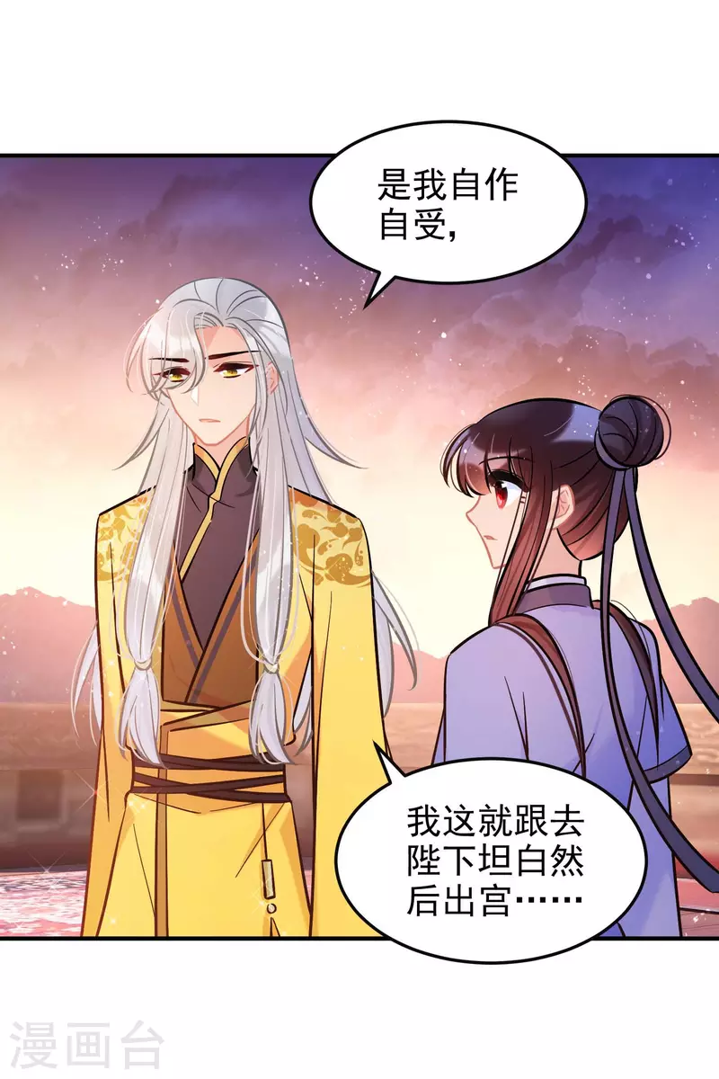 我家陛下总想祸国韩漫全集-第61话1 惩罚无删减无遮挡章节图片 